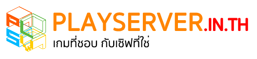 playserver เกมที่ชอบ กับเซิฟที่ใช่